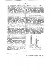 Способ и устройство для непрерывного разложения фенолятов и нафтолятов (патент 37709)