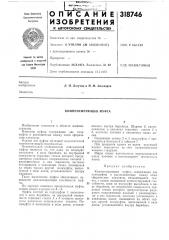 Компенсирующая муфта (патент 318746)