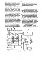 Гидравлическое нажимное устройство рабочей клети многониточной прокатки (патент 710704)