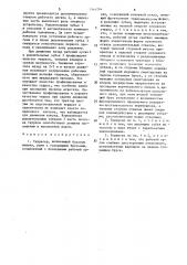 Террасер (патент 1564284)