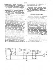 Умножитель частоты (патент 881968)