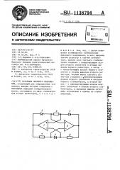 Источник опорного напряжения (патент 1138794)