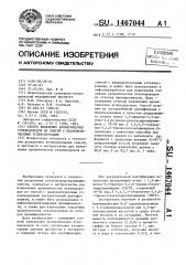 Способ выделения ароматических углеводородов из смесей с неароматическими углеводородами (патент 1467044)