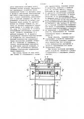 Подъемно-транспортирующее устройство для монтажных работ (патент 1203007)