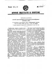 Способ приготовления искусственных фенолоформальдегидных смол (патент 47817)