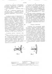 Устройство для изготовления древесных частиц (патент 1313720)
