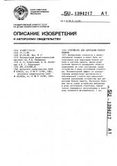 Устройство для адресации блоков памяти (патент 1394217)