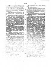 Затвор трубопровода (патент 1781375)