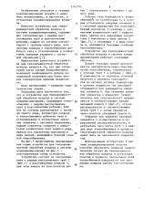 Устройство для тепловлажностной обработки воздуха в системе кондиционирования (патент 1142704)