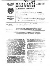 Состав жидкости для жидкостного элемента нарушенного полного внутреннего отражения (патент 693122)