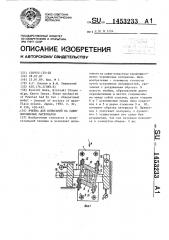 Ячейка для испытаний на сдвиг порошковых материалов (патент 1453233)