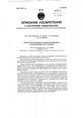 Патент ссср  85123 (патент 85123)