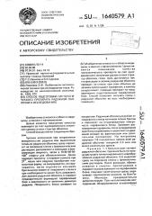 Способ подготовки гистологического препарата радужной оболочки к исследованию (патент 1640579)