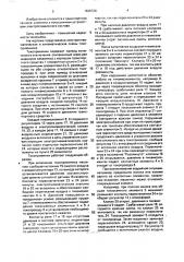 Токоприемник (патент 1625726)