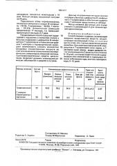Способ лечения псориаза (патент 1821217)