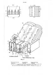 Тонкослойный отстойник (патент 1461494)