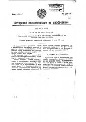 Кузнечный горн (патент 21639)