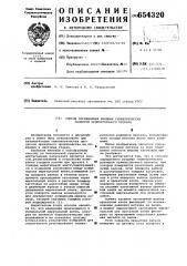 Способ определения входных геометрических размеров прямоугольного проката (патент 654320)