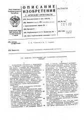 Навесное оборудование для разработки вертикальных траншей (патент 594250)