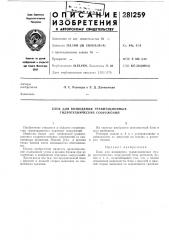 Блок для возведения гравитационных гидротехнических сооружений (патент 281259)