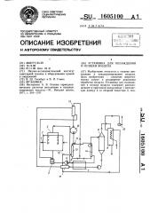 Установка для охлаждения и осушки воздуха (патент 1605100)