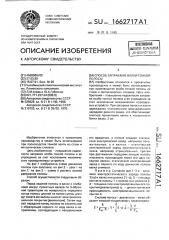 Способ заправки в валки тонкой полосы (патент 1662717)