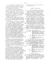 Способ контактной стыковой сварки оплавлением (патент 904938)