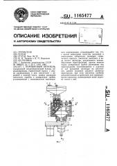 Порошковый питатель (патент 1165477)