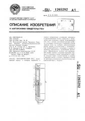 Механический ясс (патент 1265282)