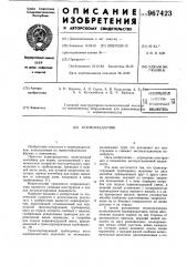 Кормораздатчик (патент 967423)