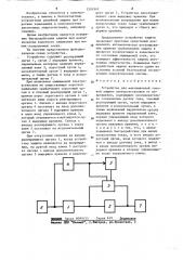 Устройство для максимальной токовой защиты электроустановки от повреждения (патент 1201943)