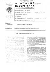 Электропневмопреодразователь (патент 559047)
