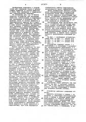 Устройство для дегазации жидкости (патент 1072870)