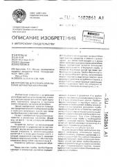 Устройство для отбора проб сыпучих зернистых материалов (патент 1682861)