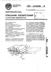 Улавливатель плодов (патент 1079209)