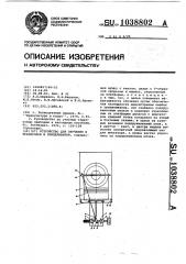 Устройство для обучения и тренировки в прицеливании (патент 1038802)