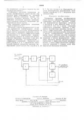 Умножитель крутизны преобразователя аналог-частота (патент 454689)