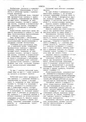 Кабельный кран (патент 1089036)