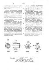 Быстроразъемное соединение охватывающей детали с валом (патент 1106931)