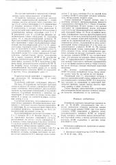 Устройство контроля дискретных каналов (патент 599364)