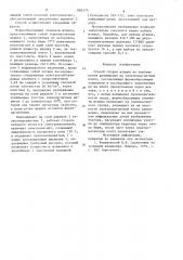 Способ сборки штампа (патент 880570)