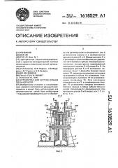 Устройство для заточки зубьев пильной цепи (патент 1618529)