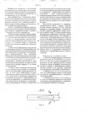 Рабочая камера пильного волокноотделителя (патент 1680811)