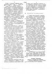 Судовое спуско-подъемное устройство для контейнера с исследовательской аппаратурой (патент 785108)