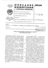 Биб.лиотека (патент 389349)