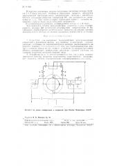 Устройство для повышения быстродействия электромашинных усилителей (патент 111061)