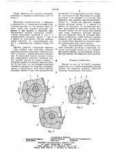 Метчик (патент 689798)