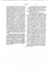 Энергосберегающая гидросистема управления экскаватора (патент 1752887)
