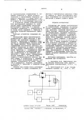 Устройство для заряда накопительного конденсатора (патент 597073)