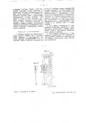 Учебный прибор для демонстрирования законов падения тел (патент 43767)
